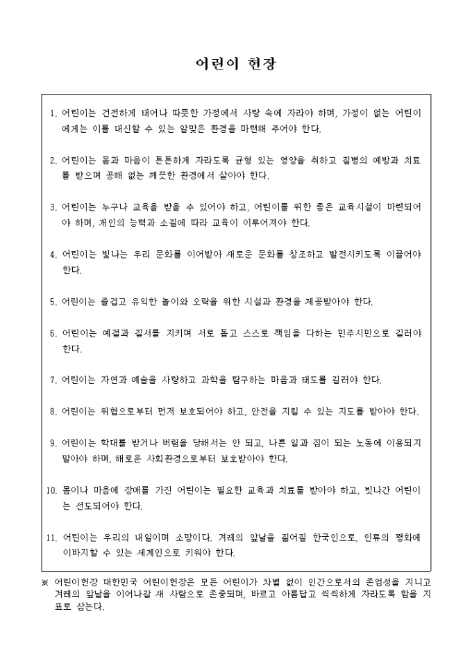 어린이헌장 미리보기