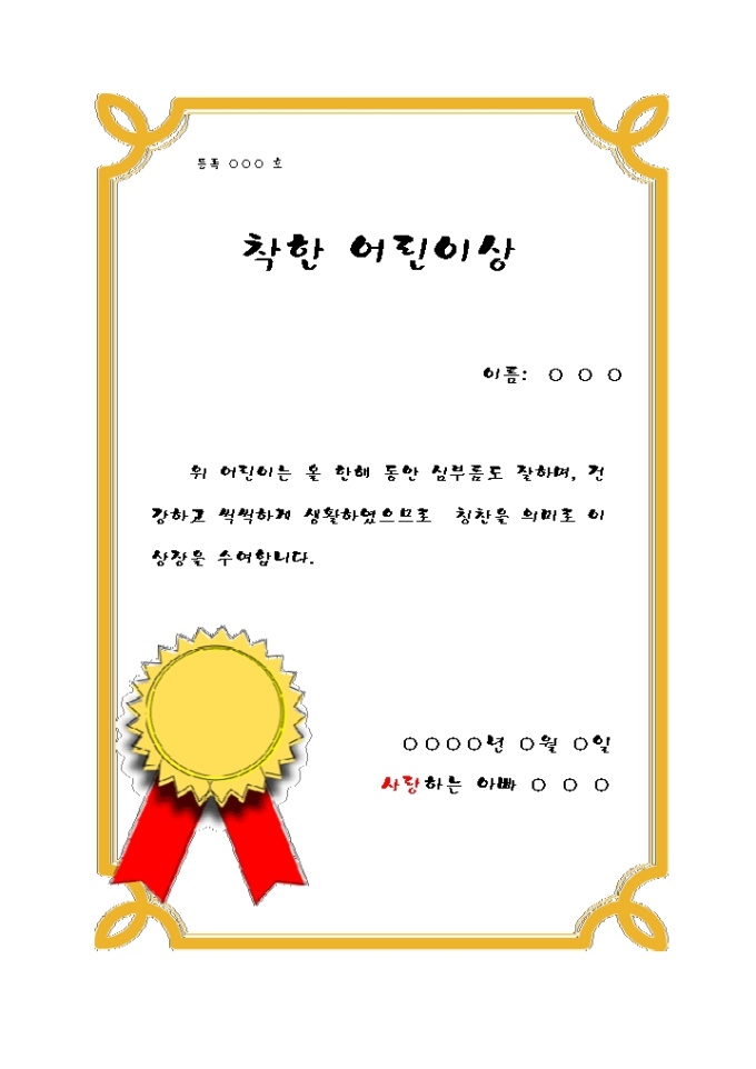 착한어린이상 미리보기