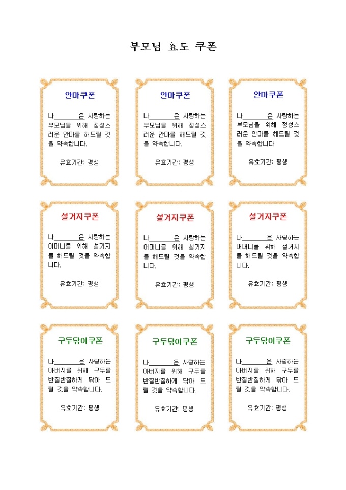 부모님 효도 쿠폰 미리보기