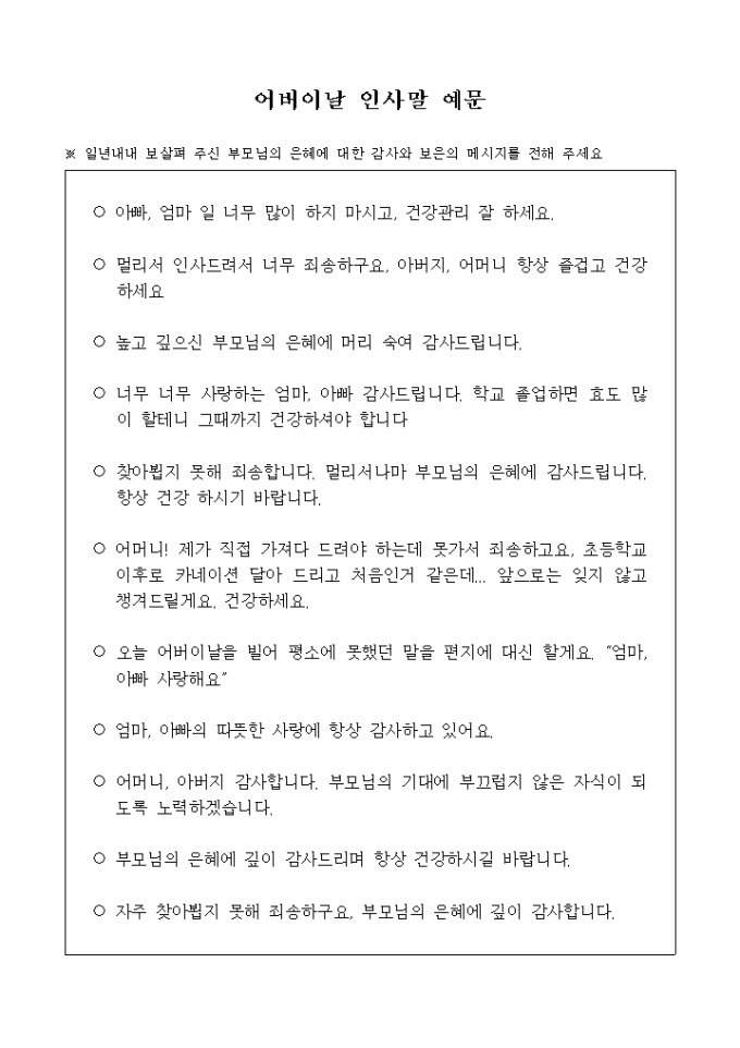 어버이날 인사말 예문 미리보기