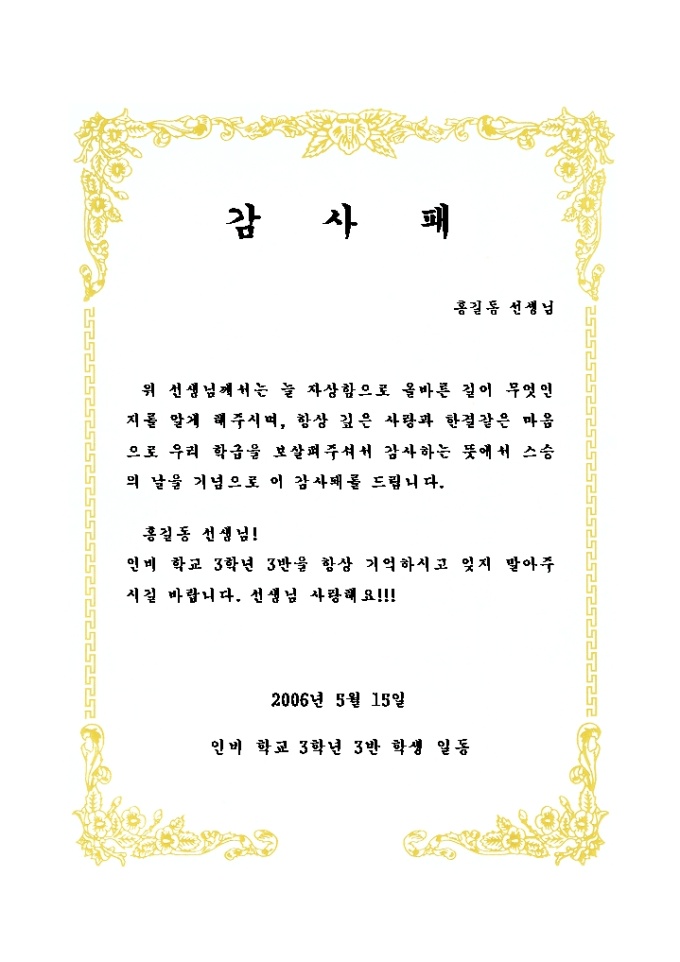 선생님 감사패(스승의날) 미리보기
