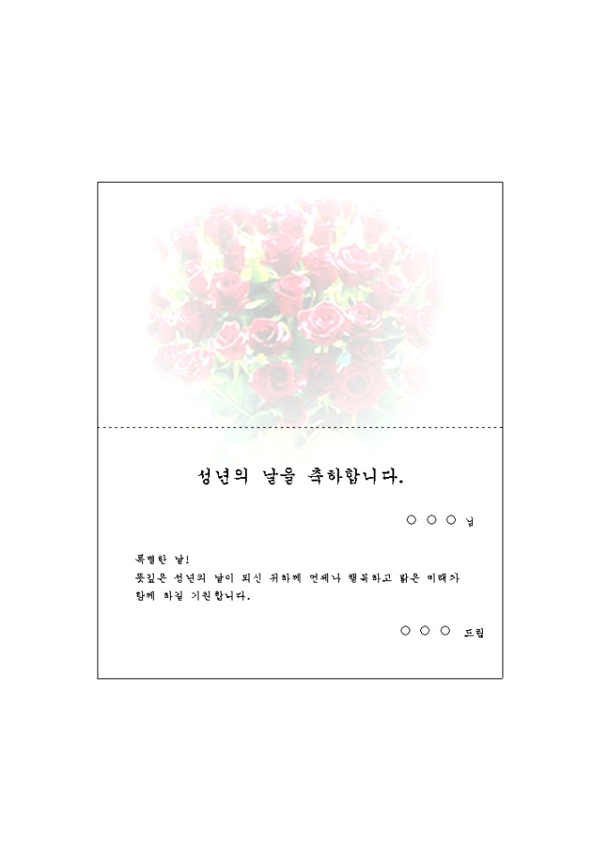 성년의날 장미꽃다발 카드(세로형식) 미리보기