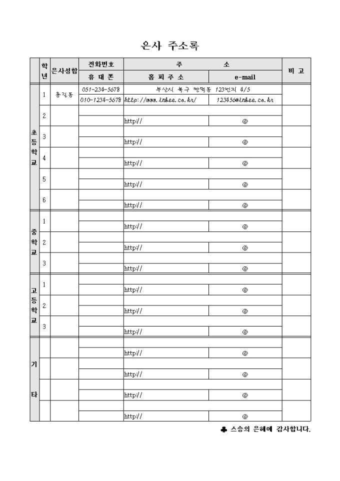 은사주소록 미리보기