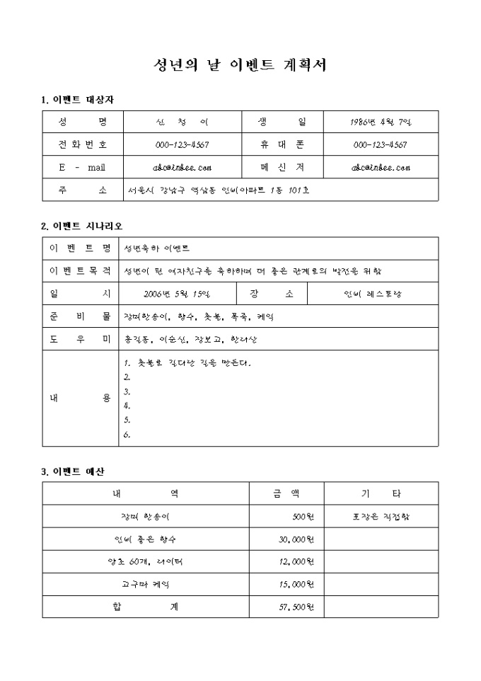 이벤트 계획서(성년의날) 미리보기