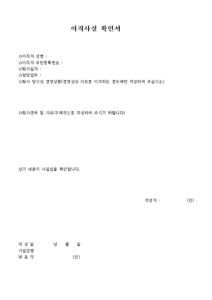 이직사실 확인서 미리보기