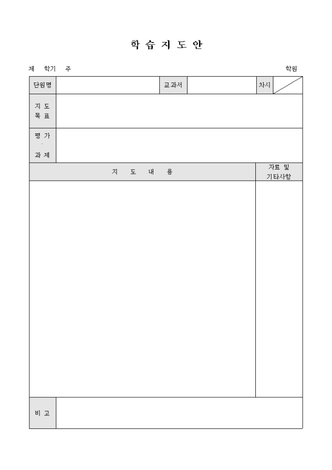 학습지도안(학원용) 미리보기