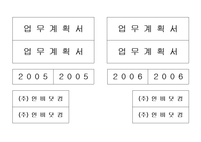 서류라벨 양식(업무 계획서 앞표지) 미리보기