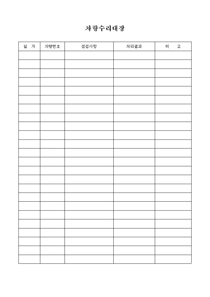 차량수리대장 미리보기