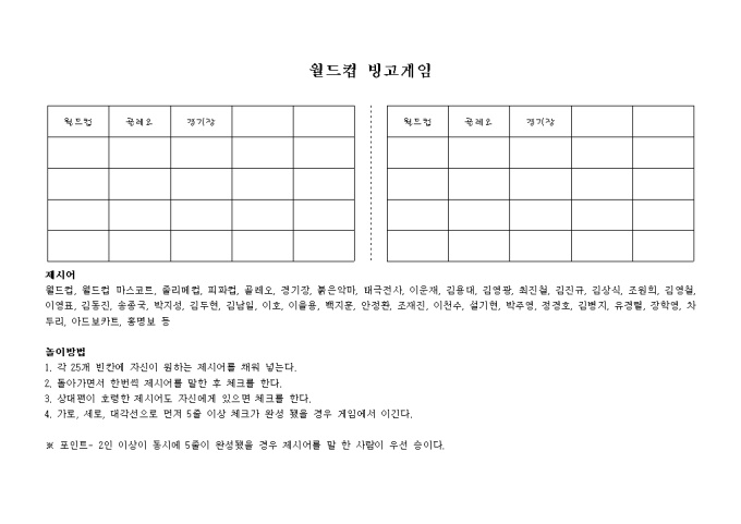 월드컵 빙고게임 미리보기