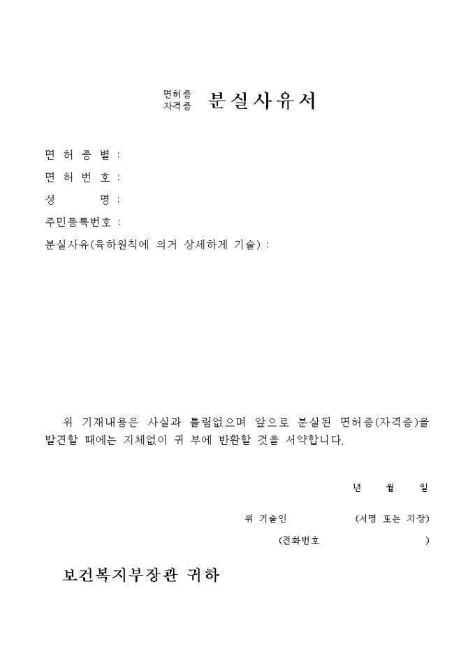 영양사면허증 분실사유서 미리보기