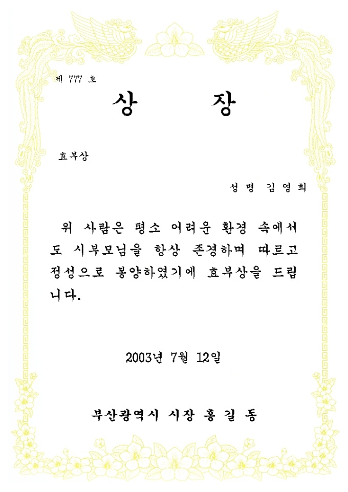효부상(봉황무늬) 미리보기