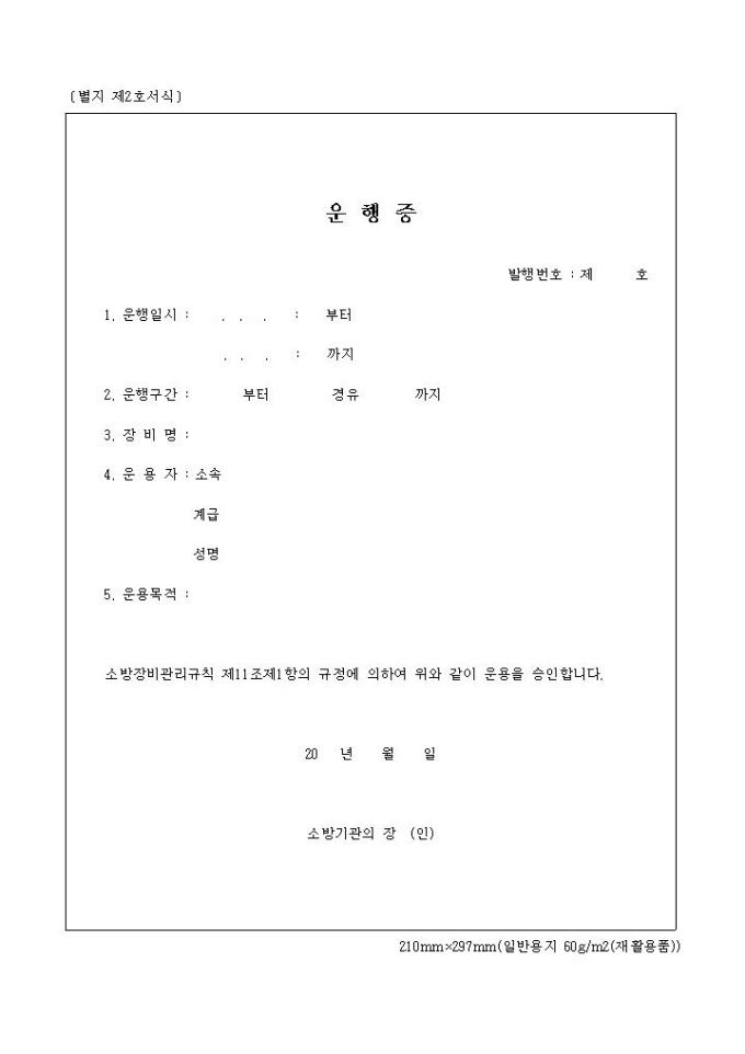 운행증(별지 제2호서식)) 미리보기
