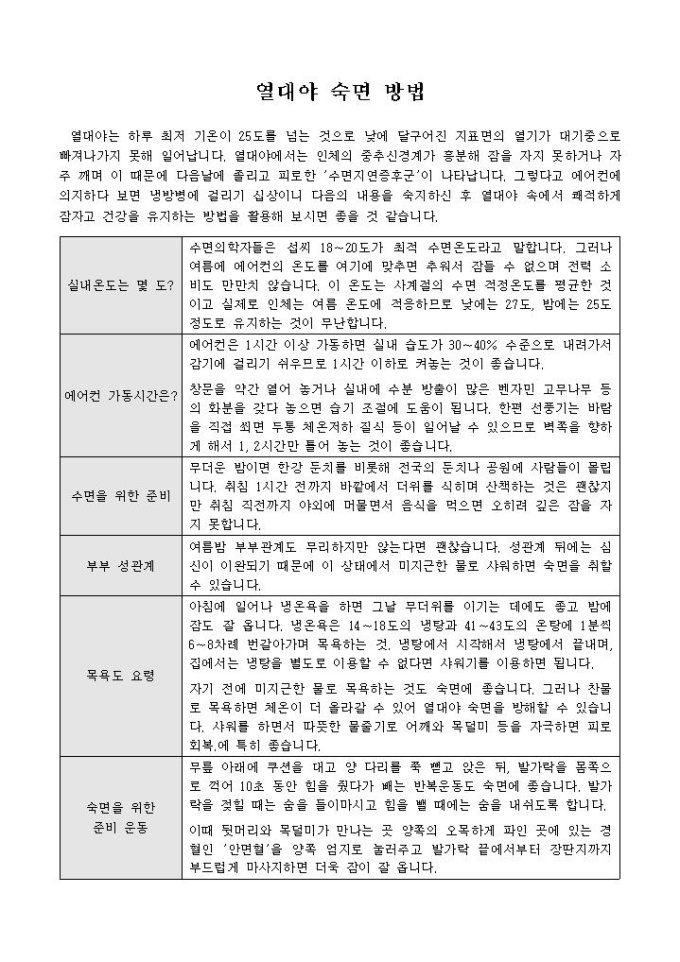 열대야 숙면 방법 미리보기
