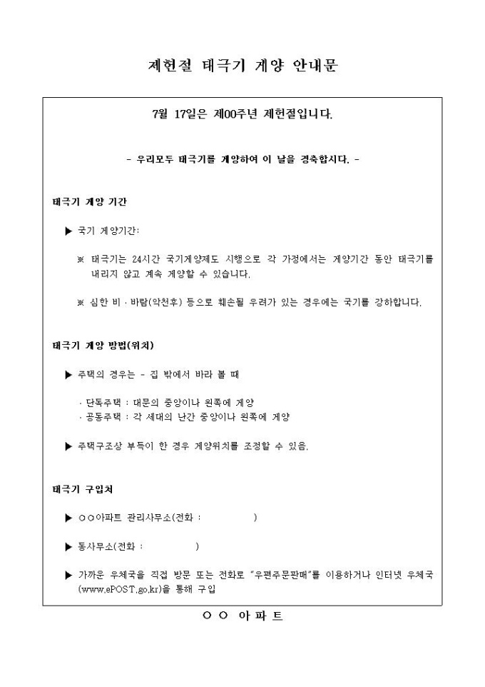 태극기 게양 안내문(제헌절) 미리보기