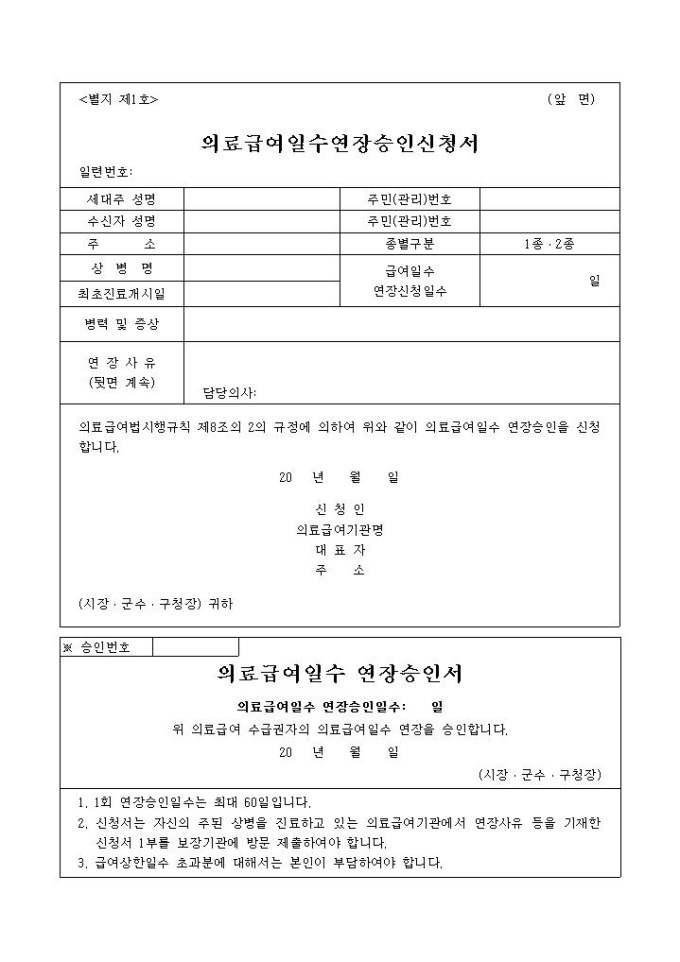 의료급여일수연장 승인신청서 미리보기