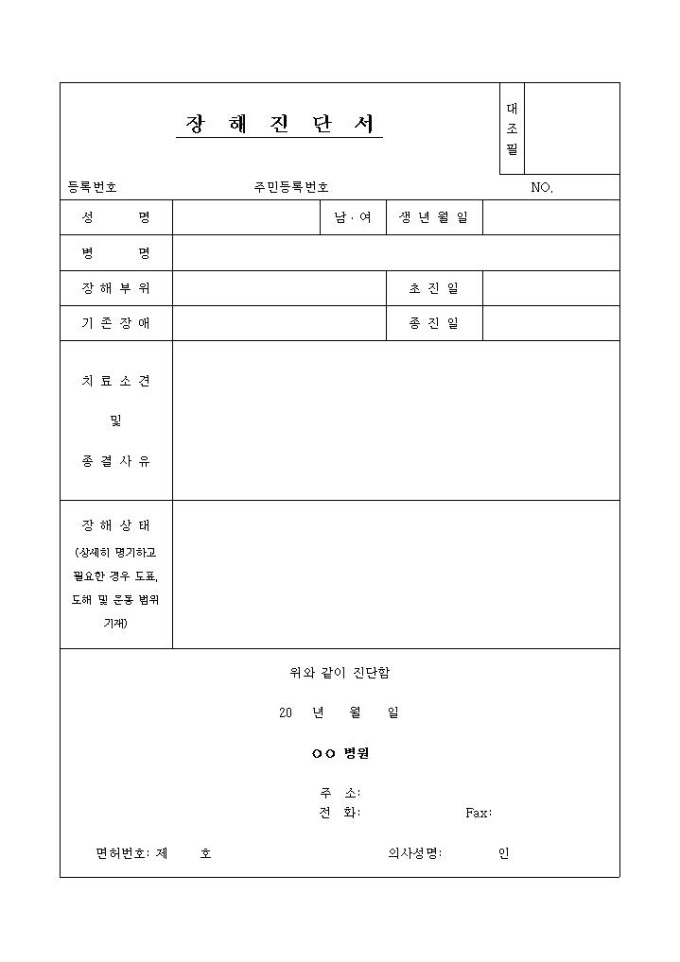 장해 진단서(병원용) 미리보기