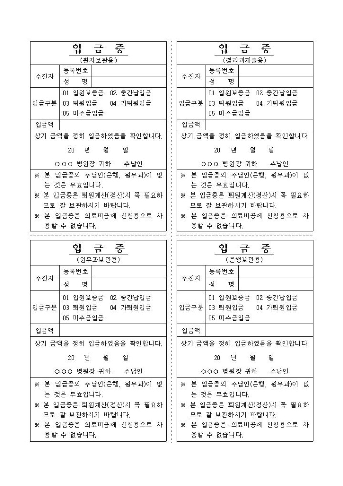 입금증(병원용) 미리보기