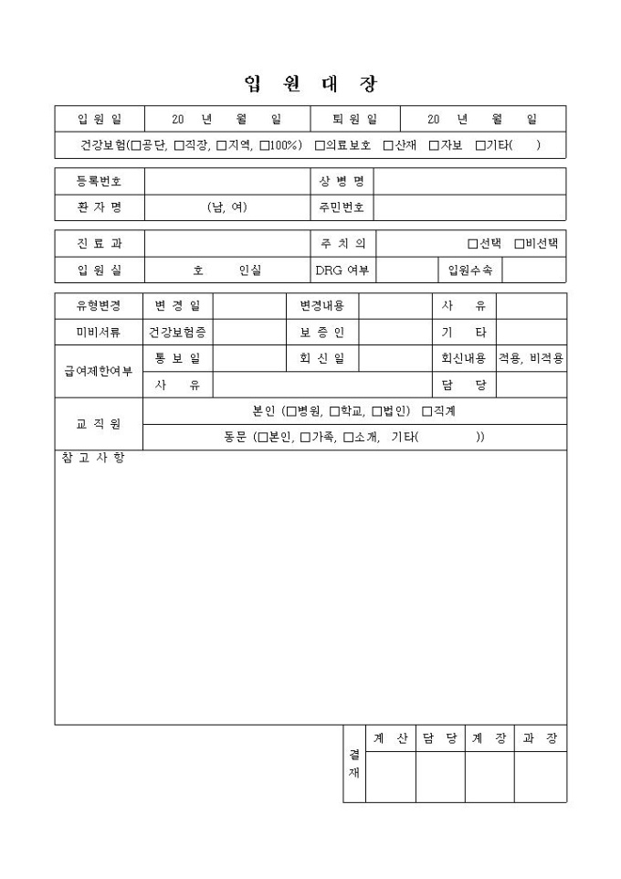 입원요양대장 미리보기