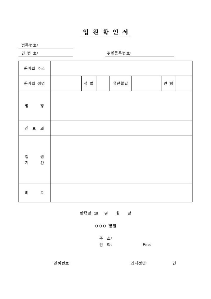 입원확인서 미리보기