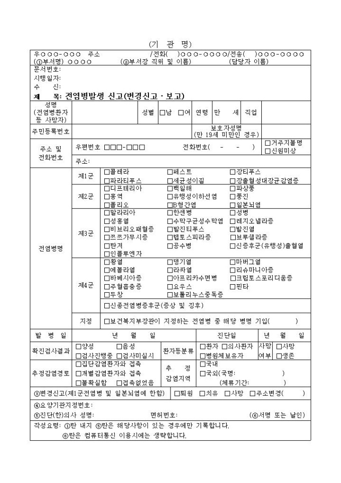 전염병 발생신고서 미리보기