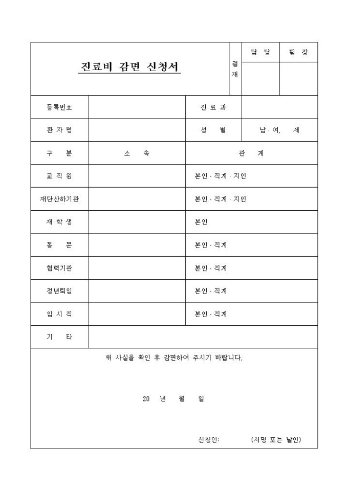 진료비감면 신청서 미리보기