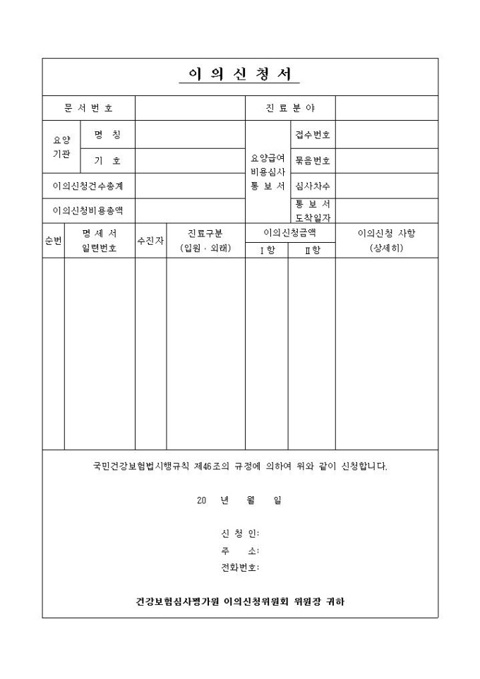 진료비 이의신청서 미리보기