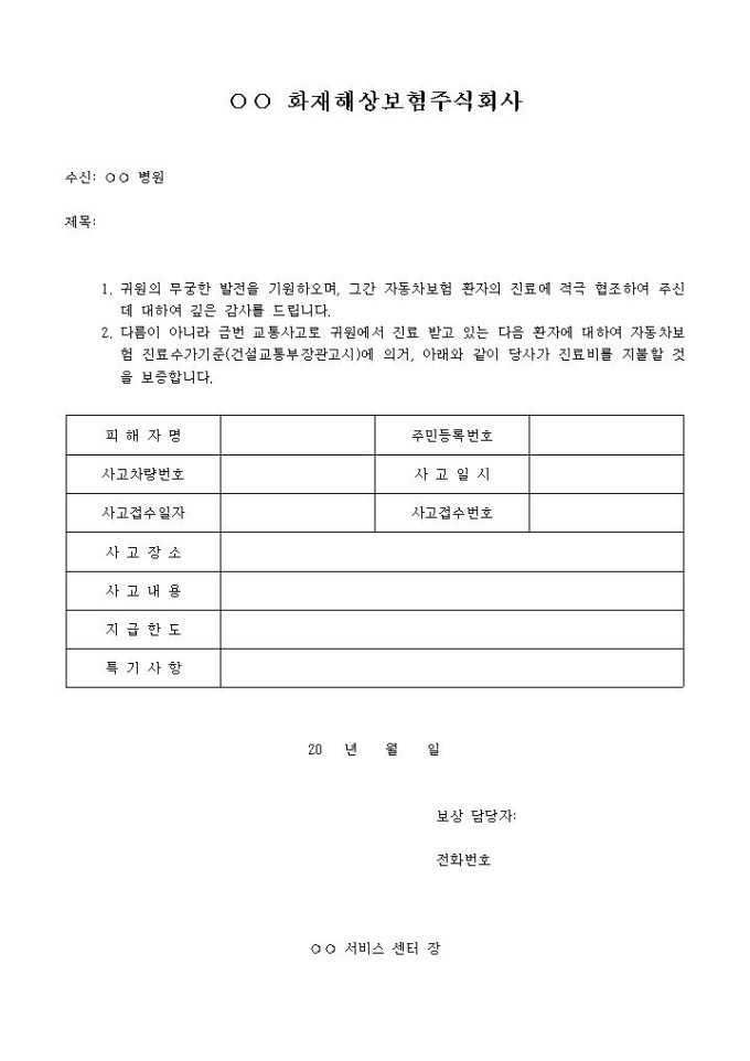 진료비 지급보증서 미리보기