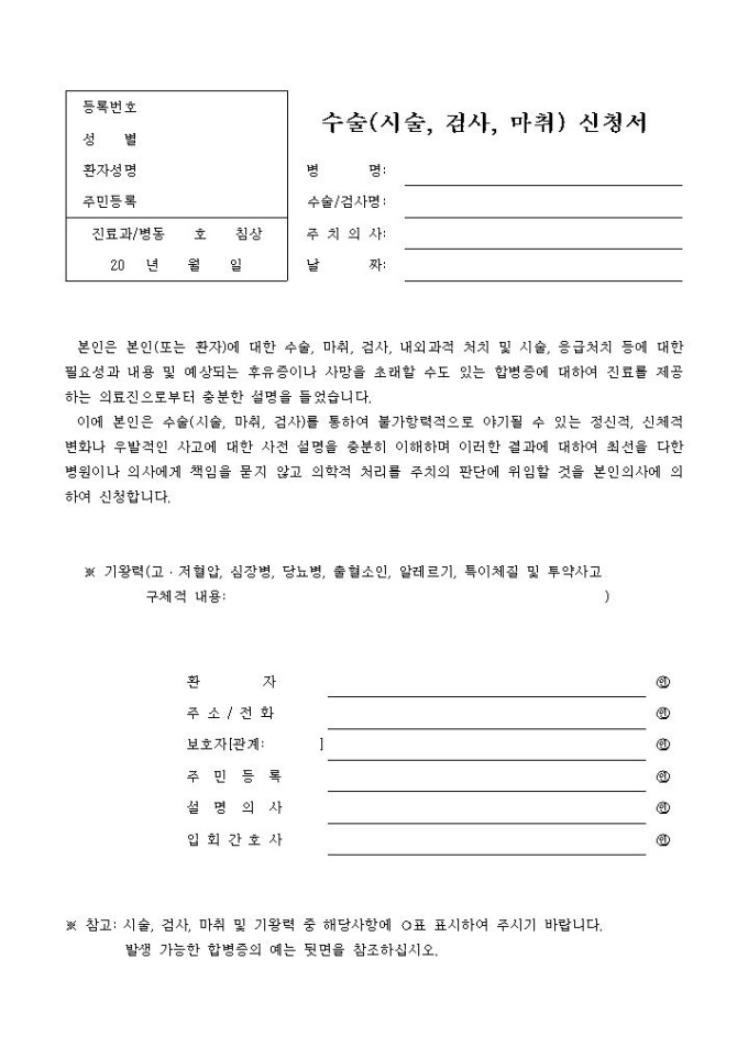 공용 수술신청서 미리보기