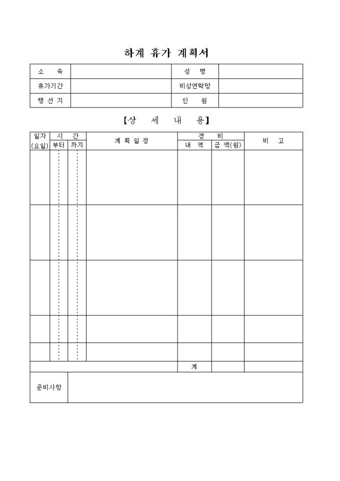 (휴가계획서)시간별 기록 미리보기