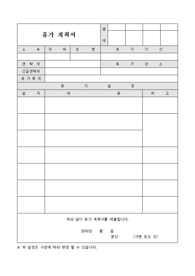 (휴가계획서)회사제출형 미리보기