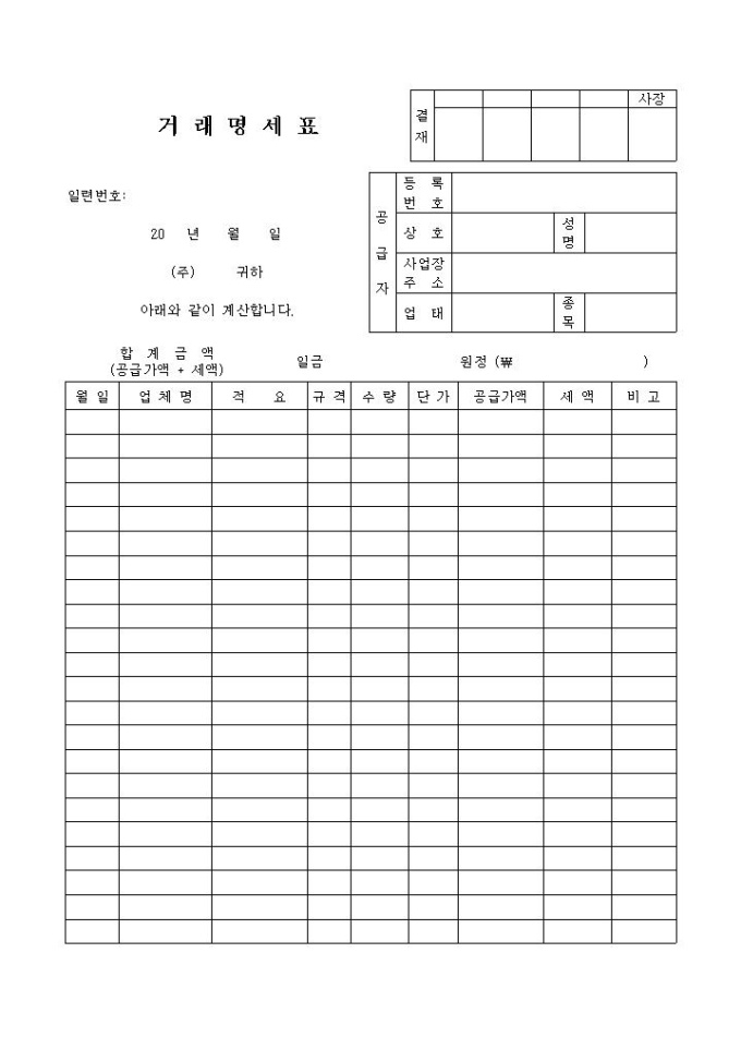 거래명세표(표준) 미리보기