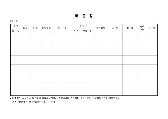 매출장부(가로표준) 미리보기