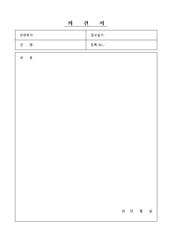 의견서(일반) 미리보기