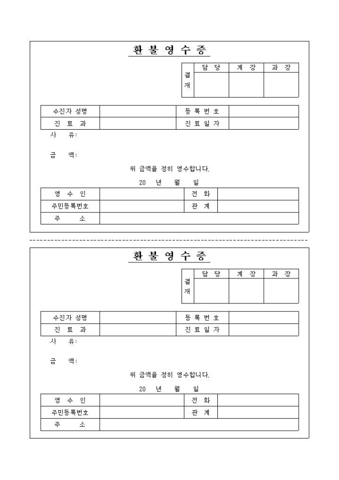 환불 영수증(병원) 미리보기