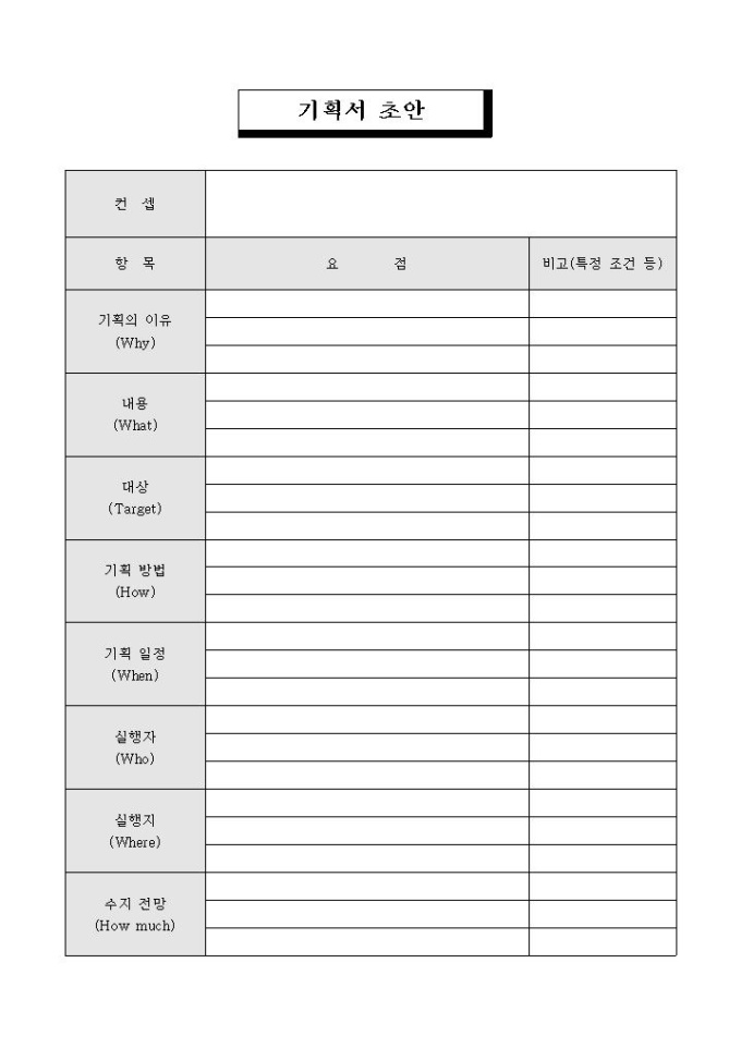 기획서 초안 미리보기