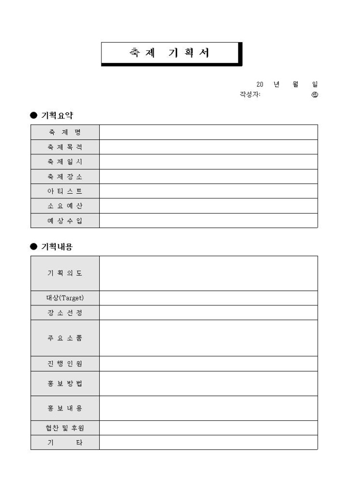 축제 기획서 미리보기