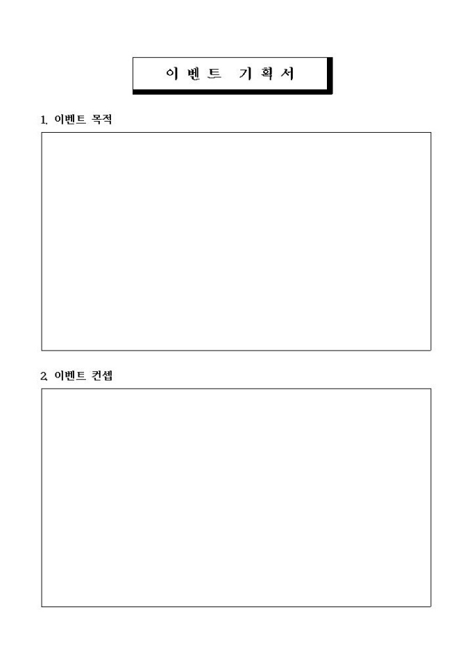 이벤트 기획서 미리보기