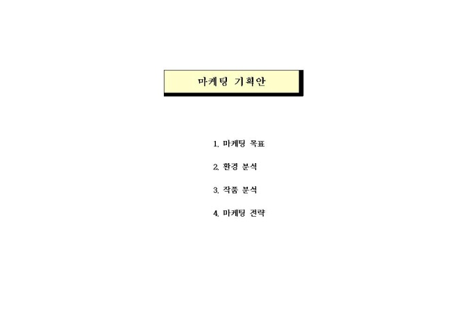 마케팅 기획서(영화) 미리보기