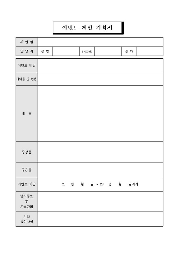 이벤트 제안서 미리보기