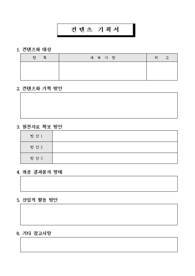 컨텐츠 기획서 미리보기