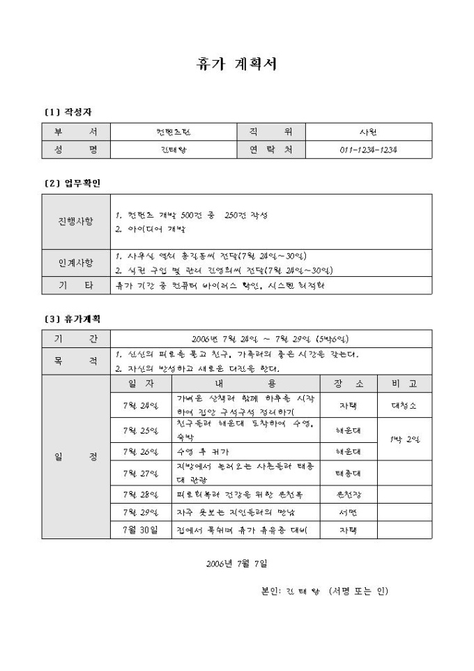 (휴가계획서)회사 업무형(6박7일) 미리보기