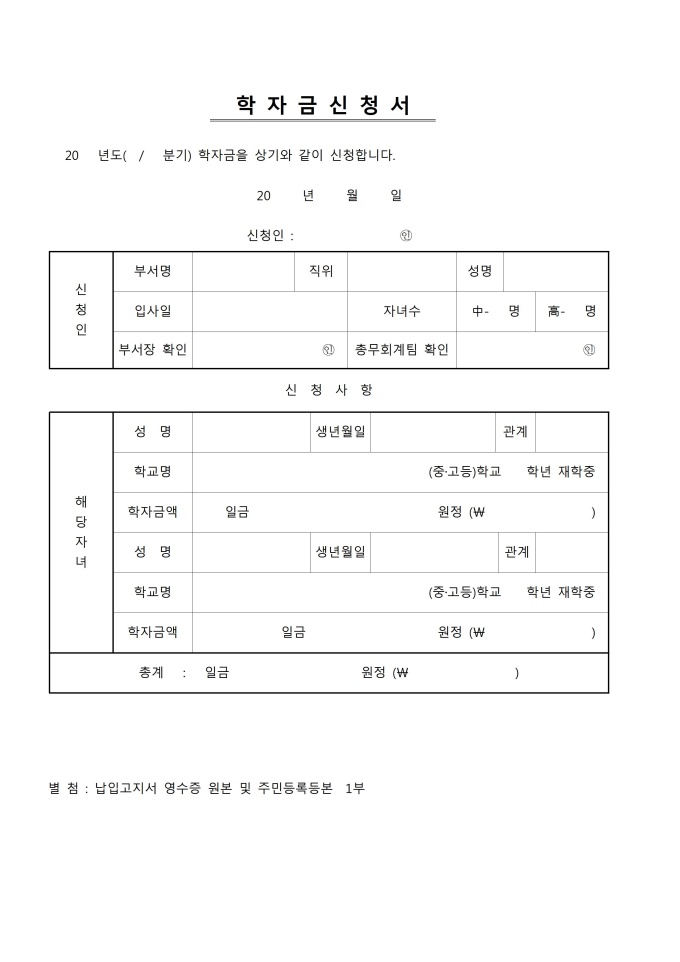 학자금신청서 미리보기