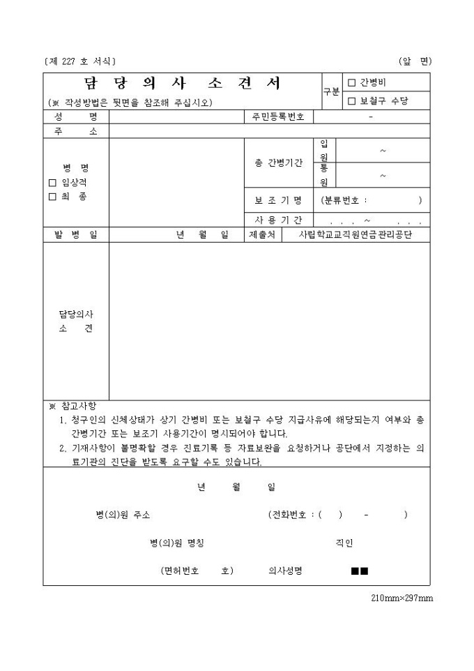 담당의사 소견서 미리보기