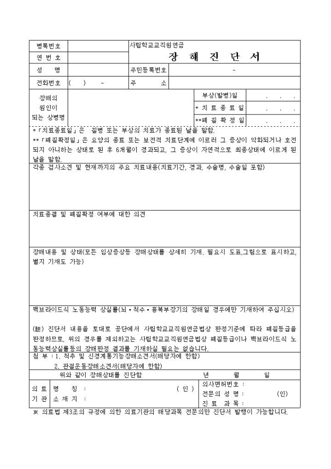 사립학교교직원연금 장해진단서 미리보기