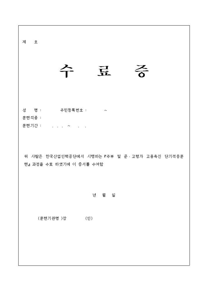 수료증 미리보기
