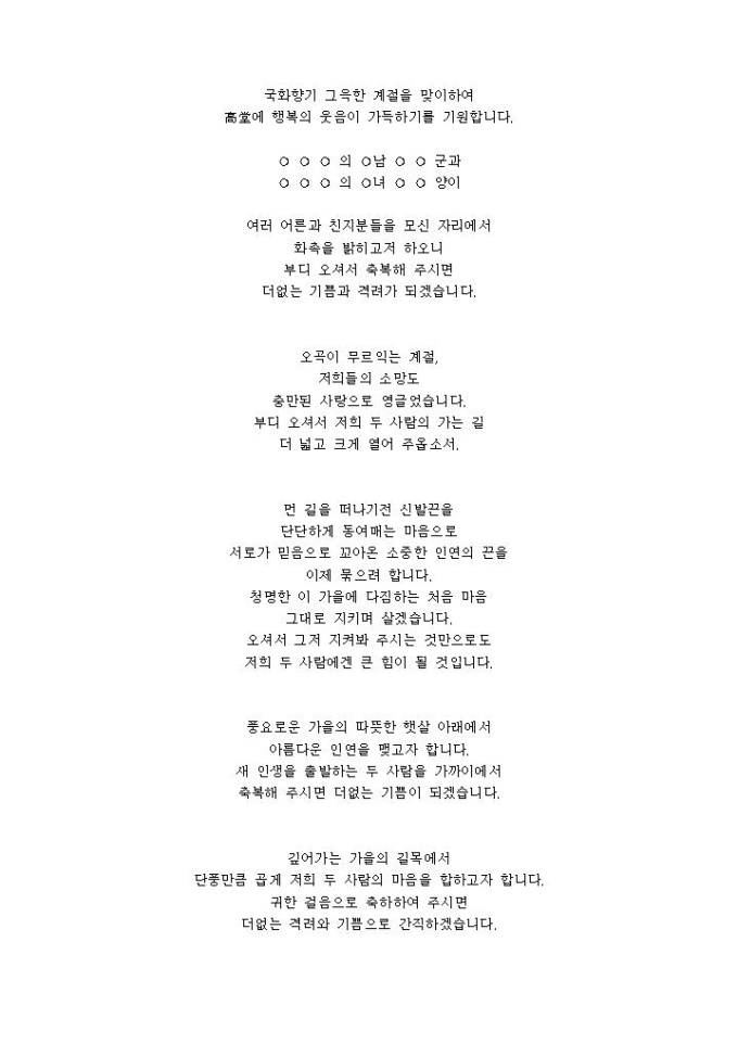 청첩장 문구(가을인사말) 샘플 및 청첩장 문구(가을인사말) 양식 다운로드 청첩장 문구(가을인사말) 샘플 및 청첩장 문구(가을인사말) 양식 다운로드