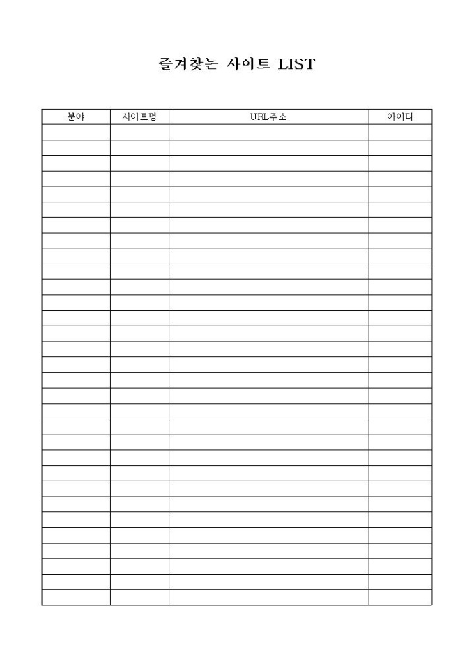 즐겨찾는 사이트 로그인 LIST 미리보기