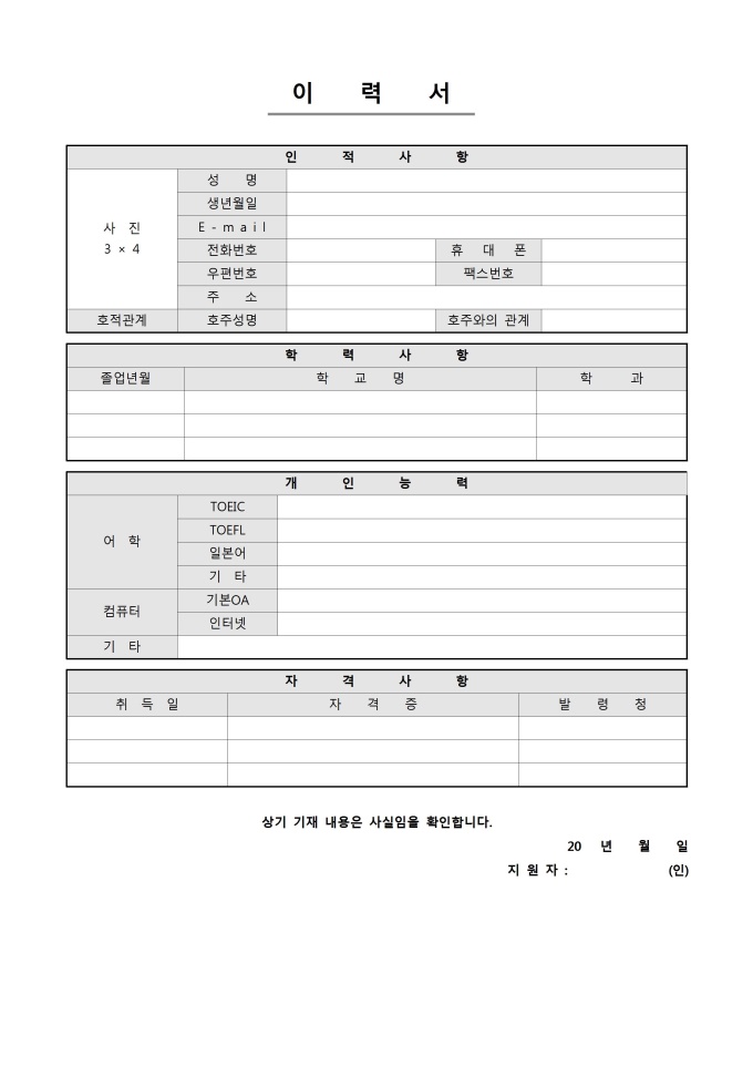 신입사원 이력서(5단구성)(인턴) 미리보기