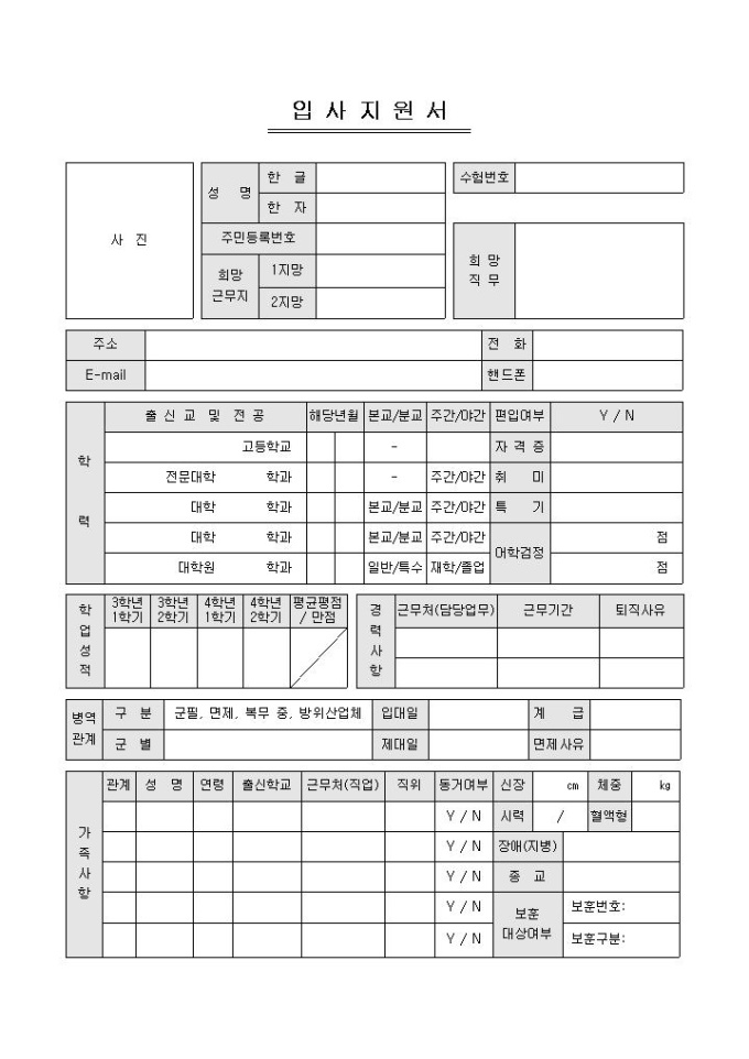 학력 이력서(6단구성) 미리보기