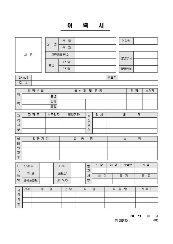OA능력 이력서(7단구성) 미리보기
